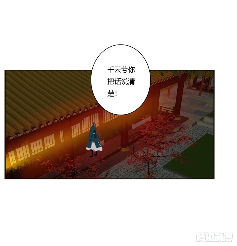 《通灵妃》漫画最新章节臭男人！免费下拉式在线观看章节第【10】张图片