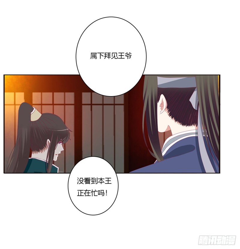 《通灵妃》漫画最新章节臭男人！免费下拉式在线观看章节第【12】张图片