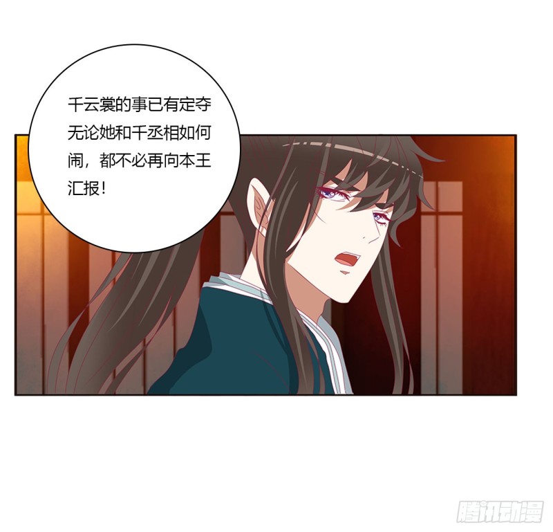 《通灵妃》漫画最新章节臭男人！免费下拉式在线观看章节第【14】张图片