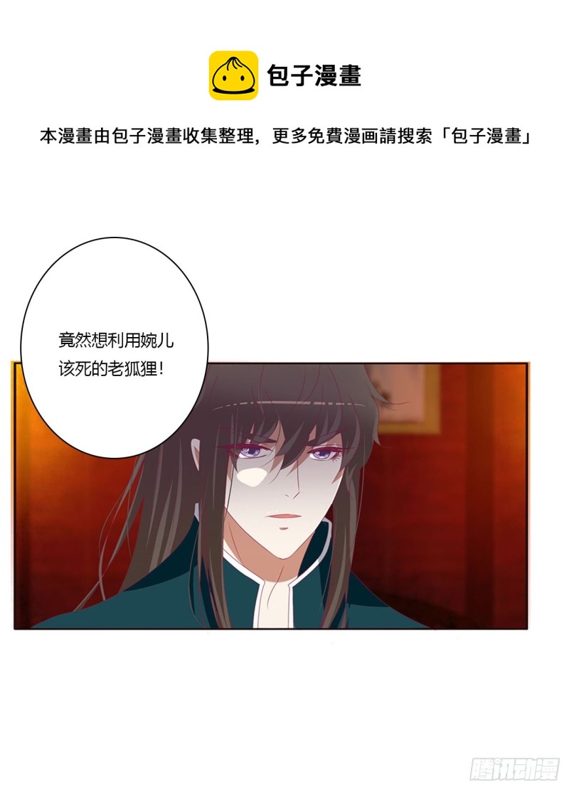 《通灵妃》漫画最新章节臭男人！免费下拉式在线观看章节第【42】张图片