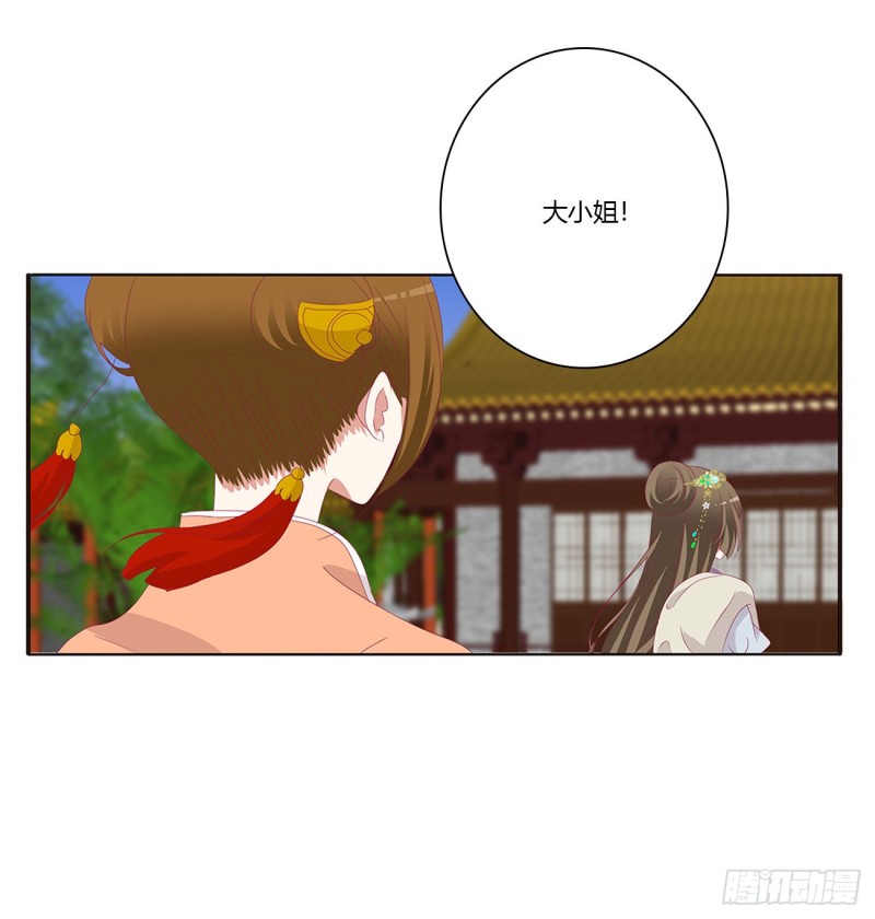 《通灵妃》漫画最新章节离府的代价免费下拉式在线观看章节第【20】张图片