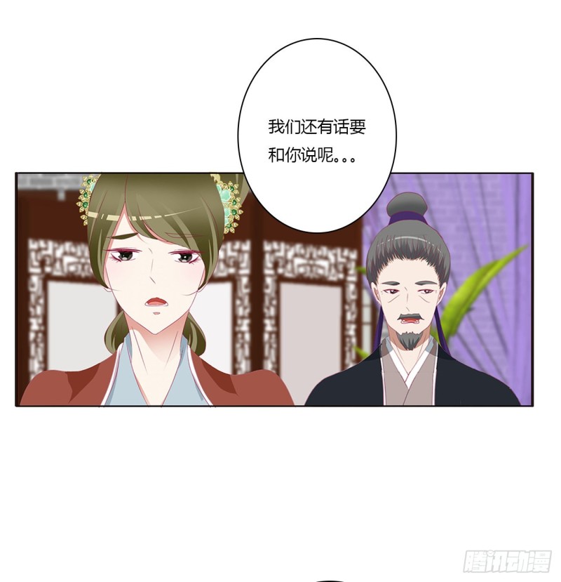 《通灵妃》漫画最新章节挑拨离间免费下拉式在线观看章节第【21】张图片