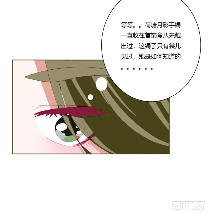 《通灵妃》漫画最新章节挑拨离间免费下拉式在线观看章节第【28】张图片