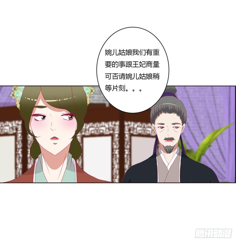 《通灵妃》漫画最新章节挑拨离间免费下拉式在线观看章节第【30】张图片