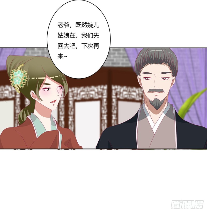 《通灵妃》漫画最新章节挑拨离间免费下拉式在线观看章节第【34】张图片