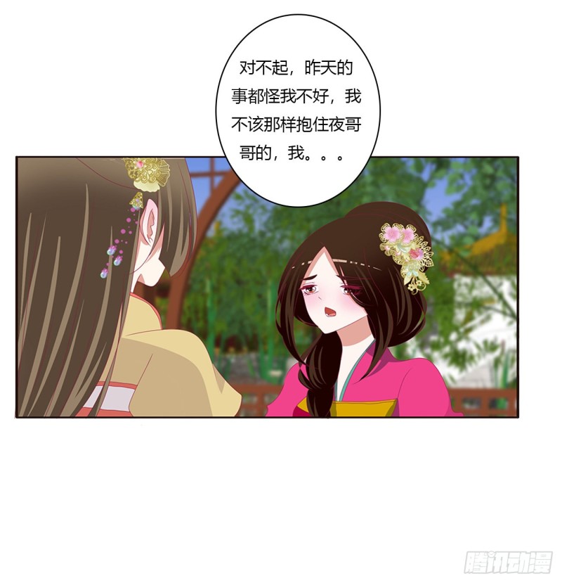 《通灵妃》漫画最新章节挑拨离间免费下拉式在线观看章节第【47】张图片