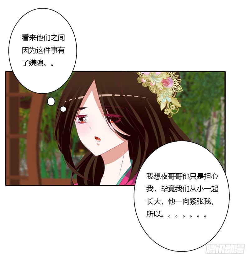 《通灵妃》漫画最新章节挑拨离间免费下拉式在线观看章节第【51】张图片