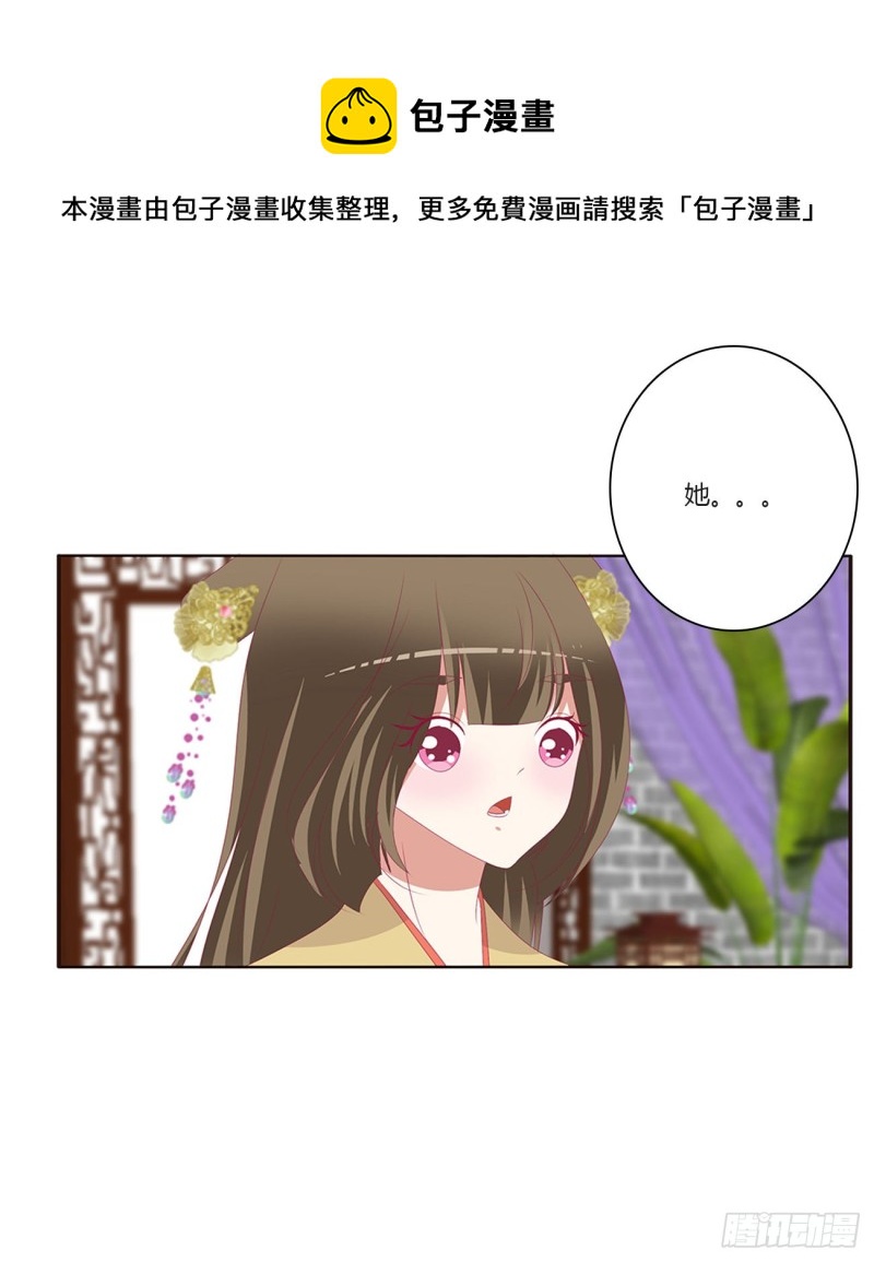 《通灵妃》漫画最新章节挑拨离间免费下拉式在线观看章节第【8】张图片