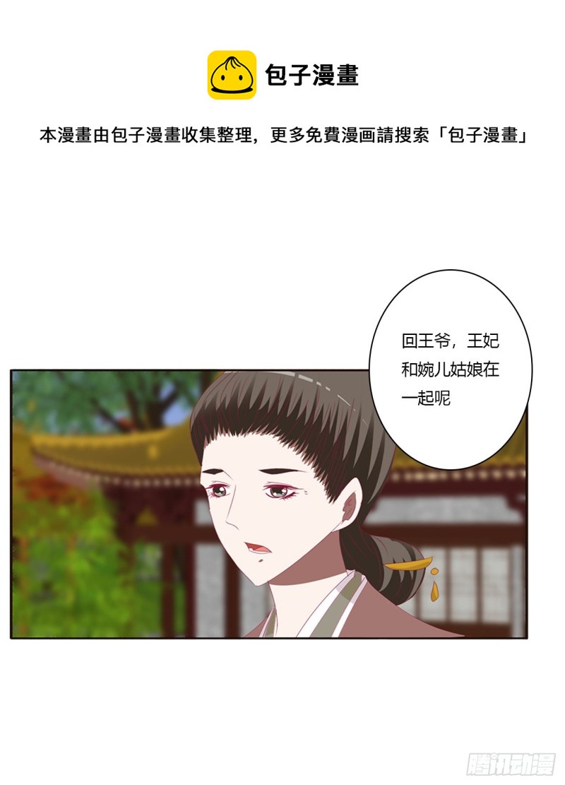 《通灵妃》漫画最新章节告白免费下拉式在线观看章节第【10】张图片