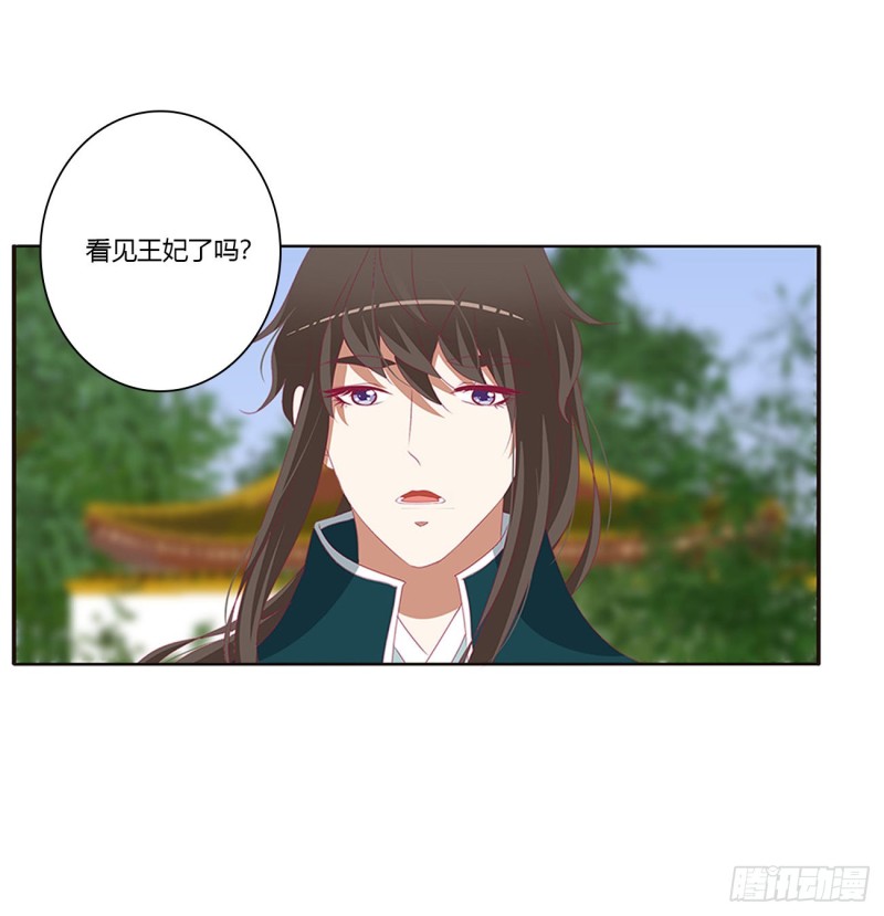 《通灵妃》漫画最新章节告白免费下拉式在线观看章节第【16】张图片