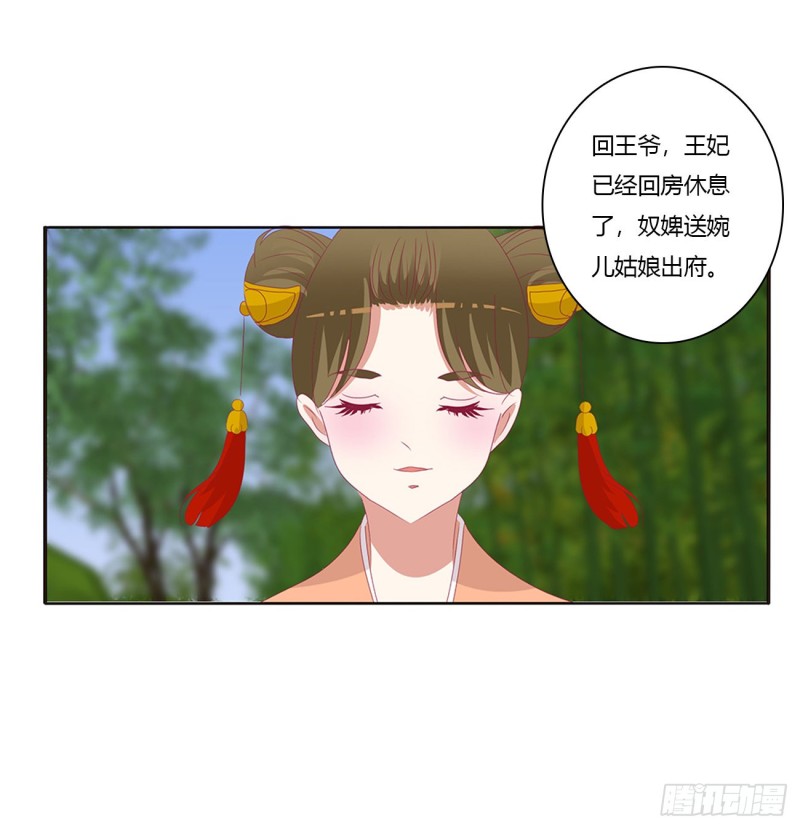 《通灵妃》漫画最新章节告白免费下拉式在线观看章节第【17】张图片