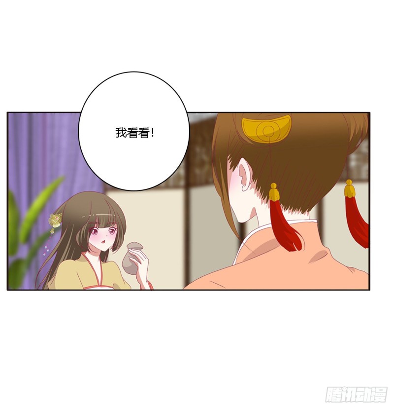 《通灵妃》漫画最新章节告白免费下拉式在线观看章节第【21】张图片