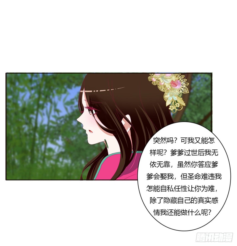 《通灵妃》漫画最新章节告白免费下拉式在线观看章节第【32】张图片