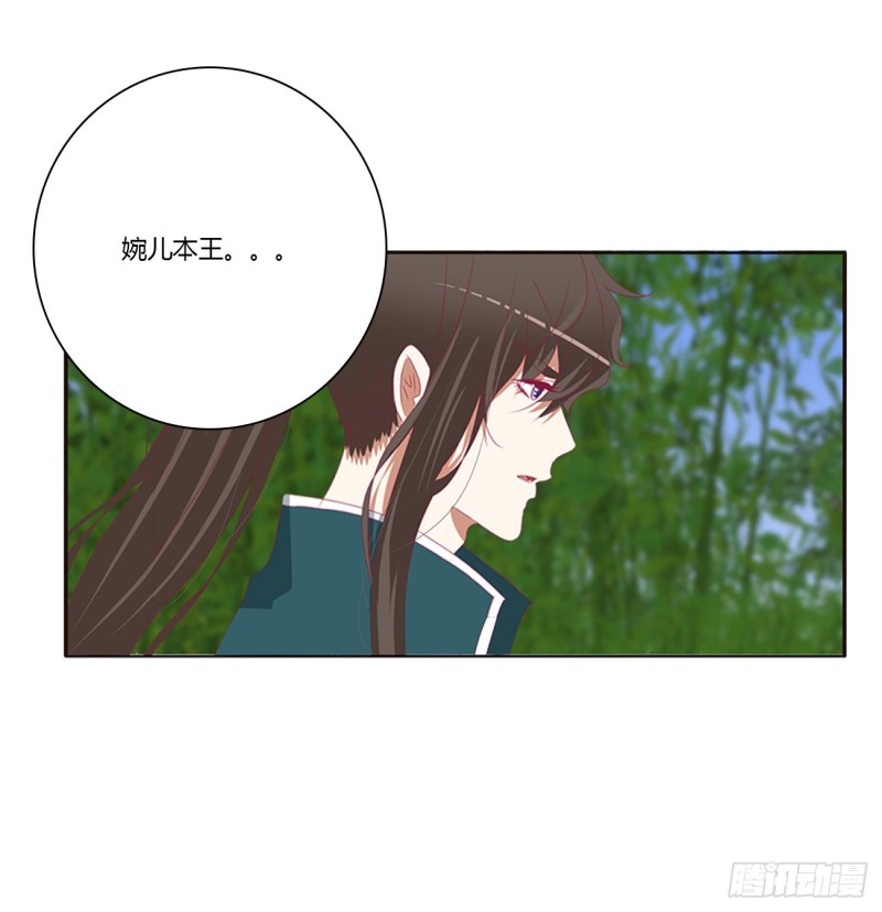 《通灵妃》漫画最新章节告白免费下拉式在线观看章节第【33】张图片