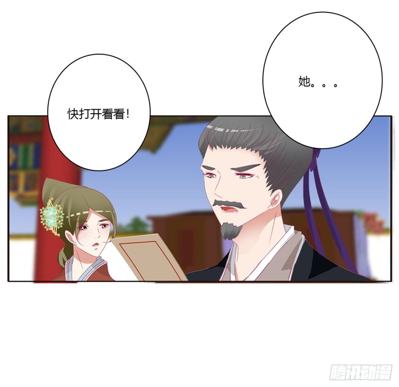 《通灵妃》漫画最新章节告白免费下拉式在线观看章节第【4】张图片