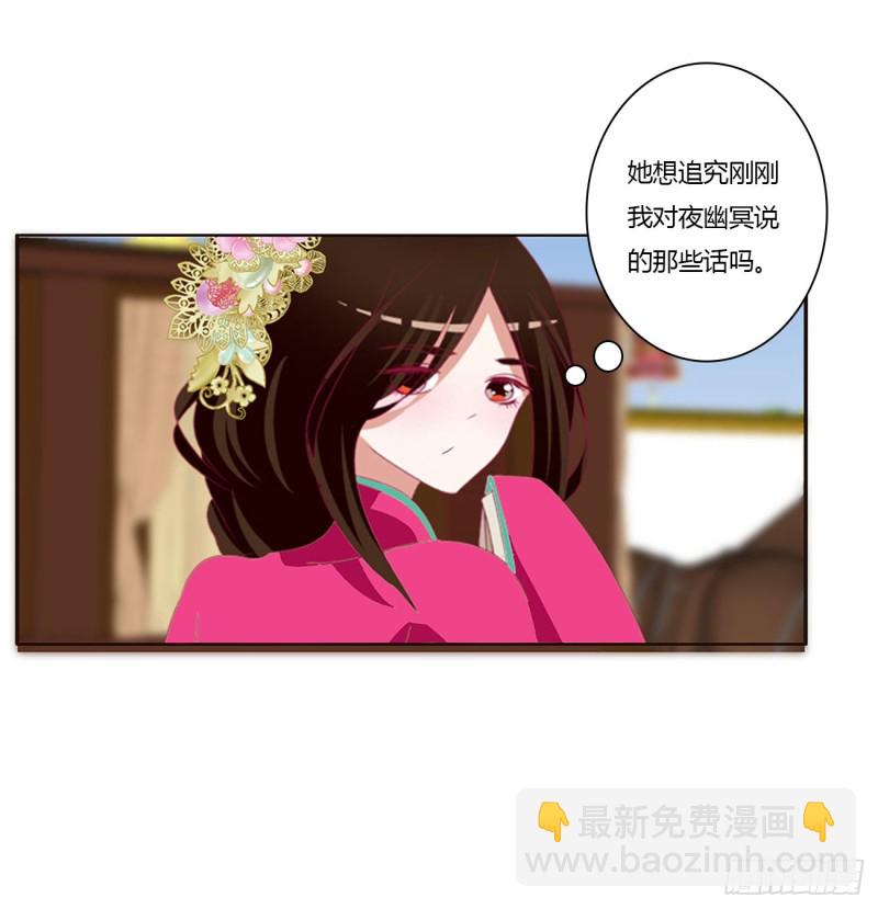 《通灵妃》漫画最新章节告白免费下拉式在线观看章节第【46】张图片