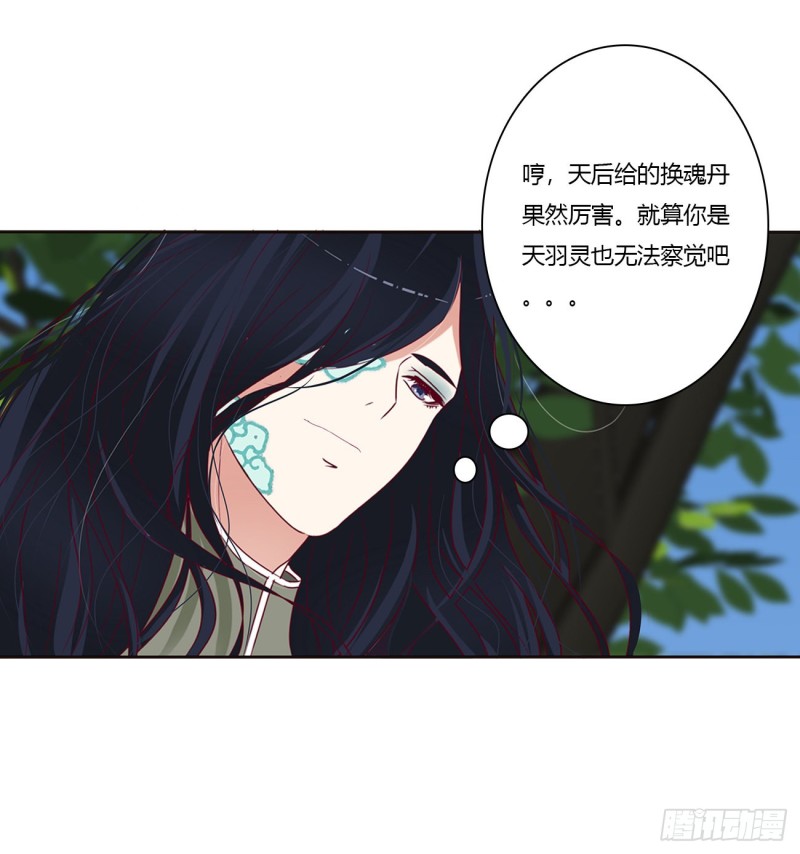 《通灵妃》漫画最新章节告白免费下拉式在线观看章节第【61】张图片