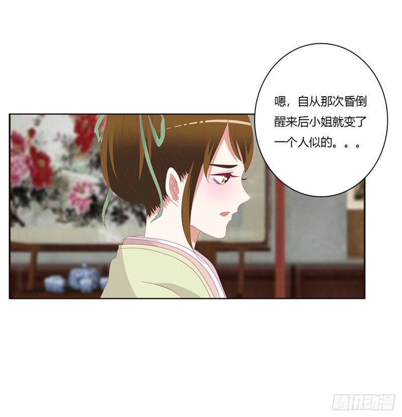 《通灵妃》漫画最新章节告白免费下拉式在线观看章节第【66】张图片