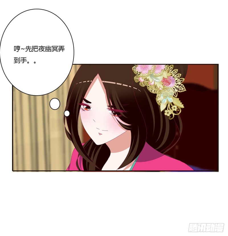 《通灵妃》漫画最新章节告白免费下拉式在线观看章节第【73】张图片