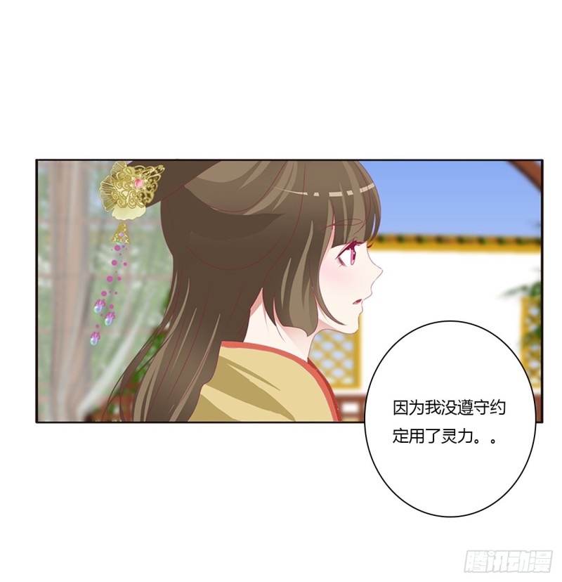 《通灵妃》漫画最新章节苦苦相逼免费下拉式在线观看章节第【59】张图片