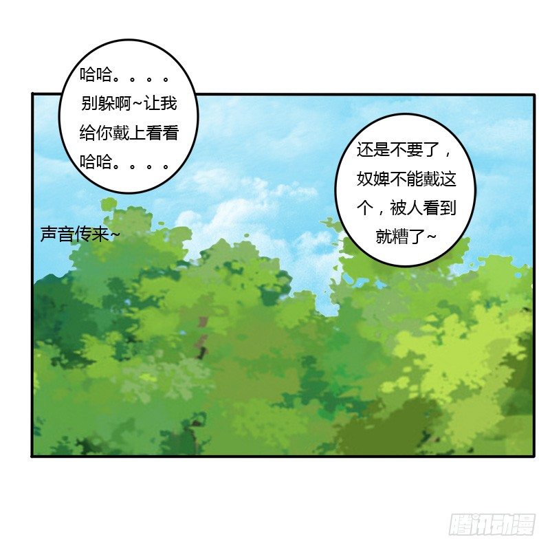 《通灵妃》漫画最新章节冤家路窄免费下拉式在线观看章节第【12】张图片