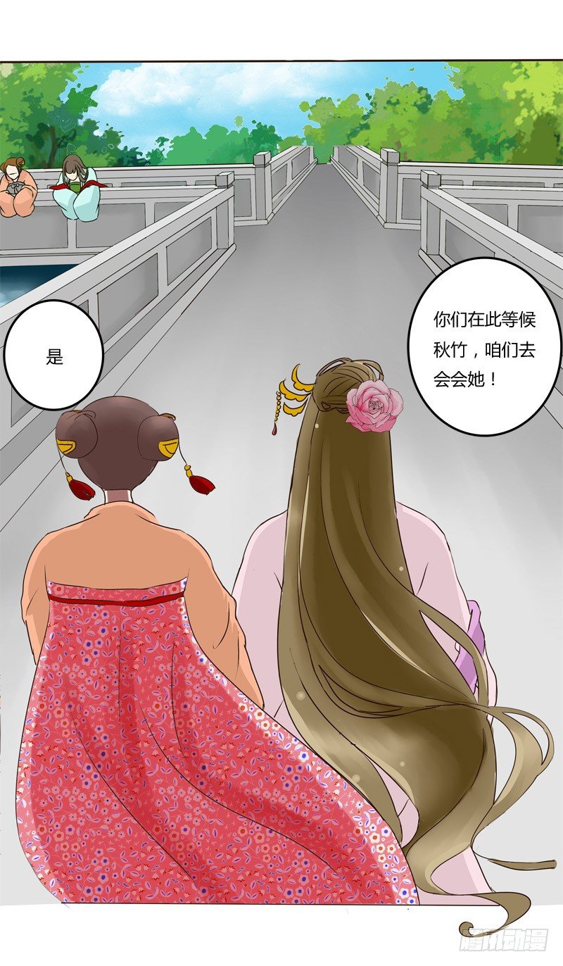 《通灵妃》漫画最新章节冤家路窄免费下拉式在线观看章节第【22】张图片