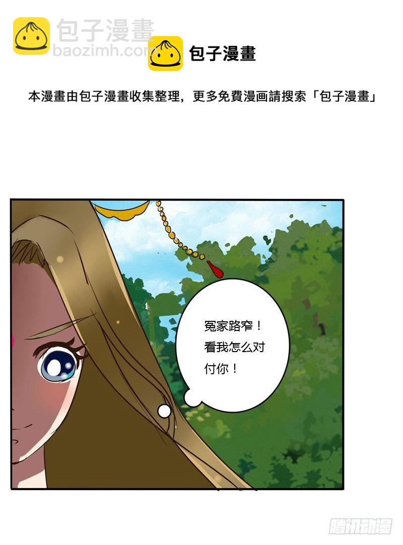 《通灵妃》漫画最新章节冤家路窄免费下拉式在线观看章节第【23】张图片