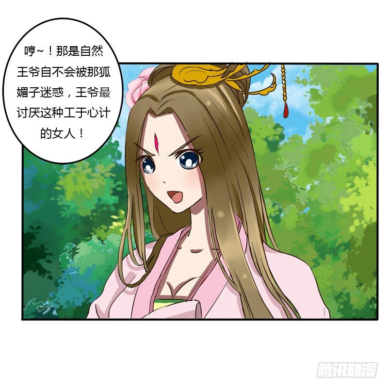 《通灵妃》漫画最新章节冤家路窄免费下拉式在线观看章节第【6】张图片