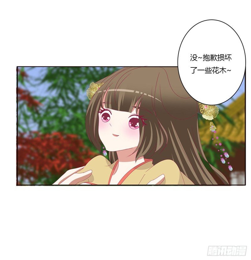 《通灵妃》漫画最新章节王爷禁令免费下拉式在线观看章节第【44】张图片