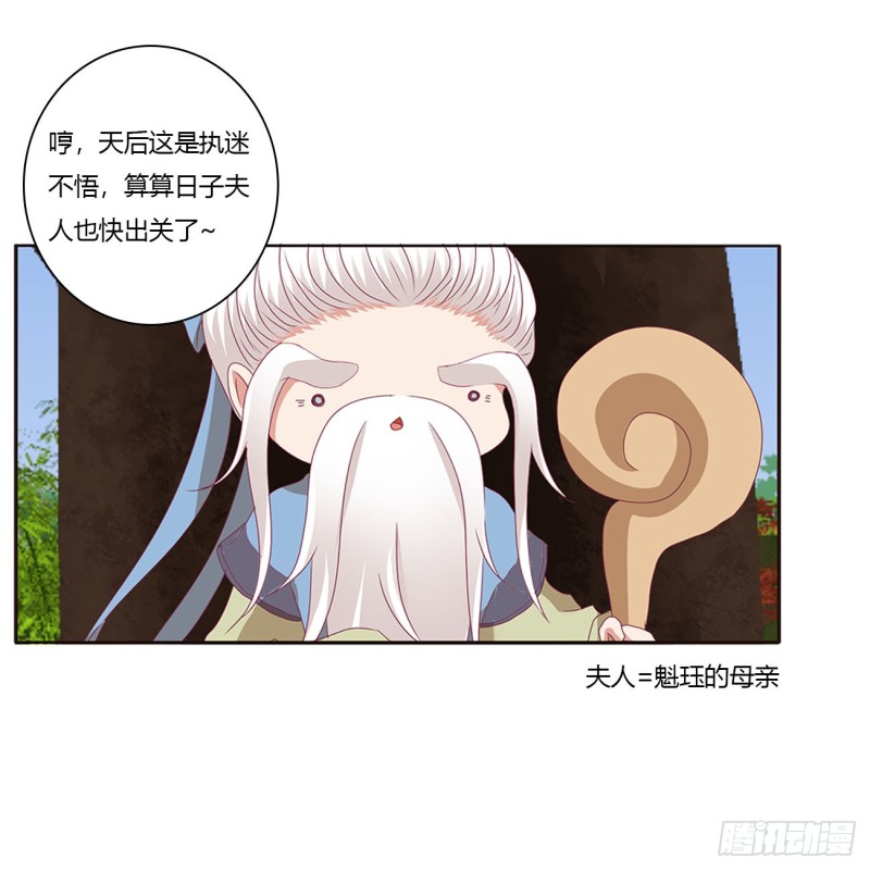 《通灵妃》漫画最新章节王爷禁令免费下拉式在线观看章节第【61】张图片