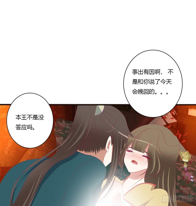 《通灵妃》漫画最新章节霸道王爷免费下拉式在线观看章节第【36】张图片