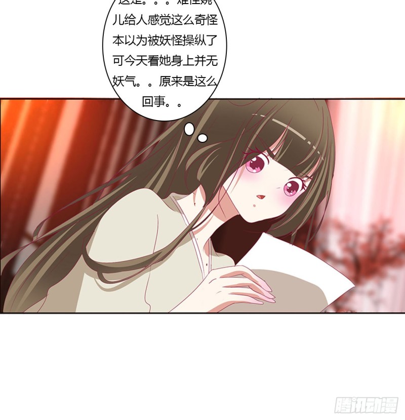 《通灵妃》漫画最新章节霸道王爷免费下拉式在线观看章节第【48】张图片