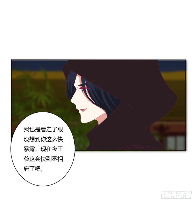 《通灵妃》漫画最新章节搜查营救免费下拉式在线观看章节第【13】张图片