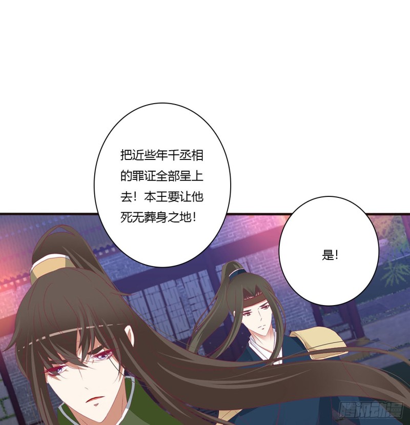 《通灵妃》漫画最新章节搜查营救免费下拉式在线观看章节第【32】张图片