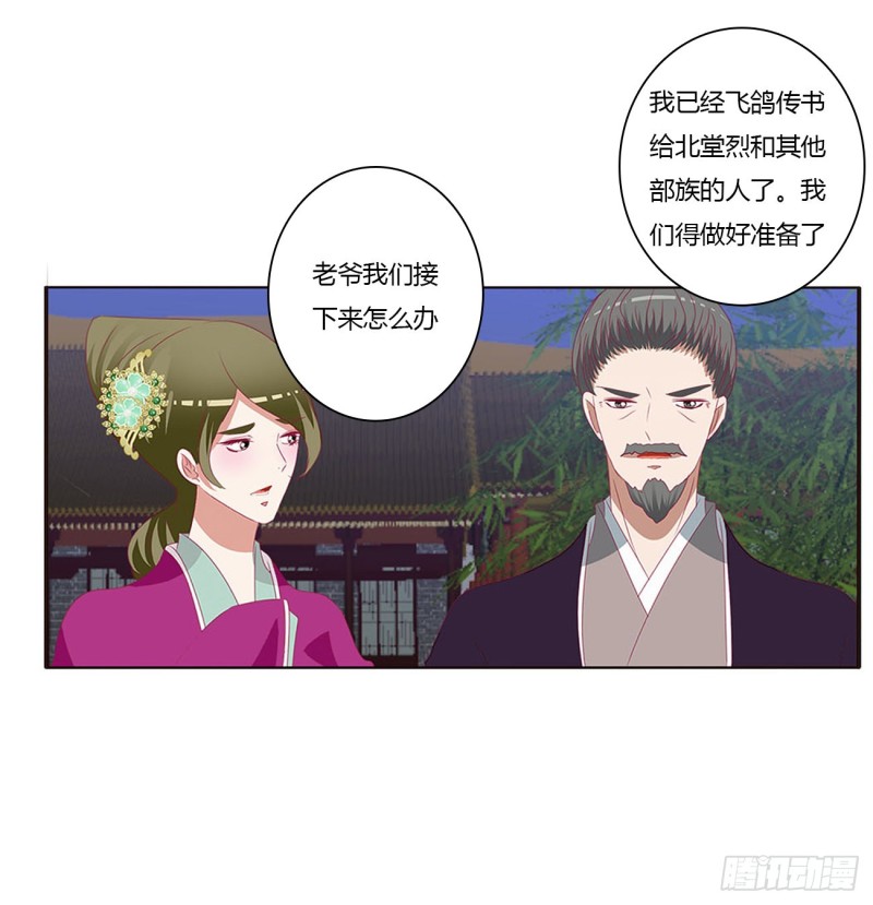 《通灵妃》漫画最新章节搜查营救免费下拉式在线观看章节第【34】张图片