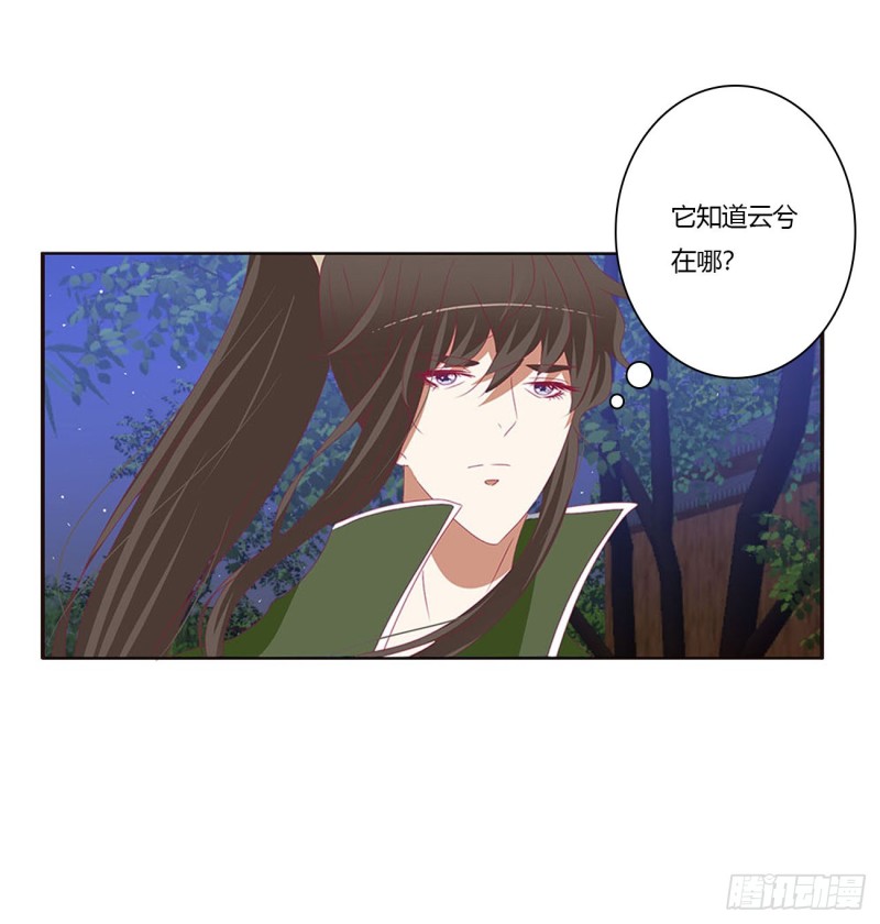 《通灵妃》漫画最新章节搜查营救免费下拉式在线观看章节第【44】张图片