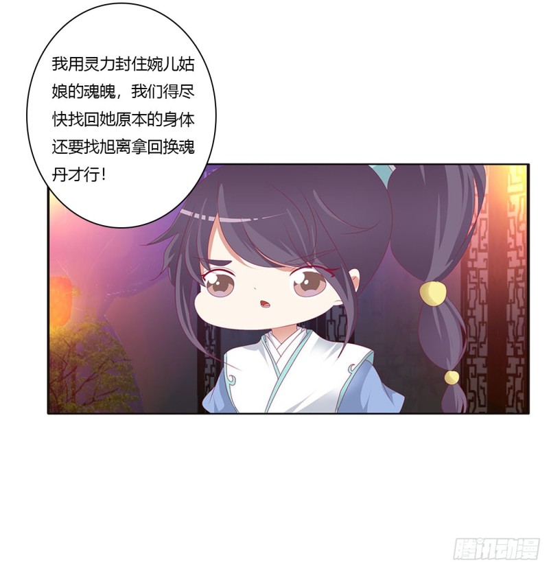 《通灵妃》漫画最新章节格杀勿论免费下拉式在线观看章节第【34】张图片