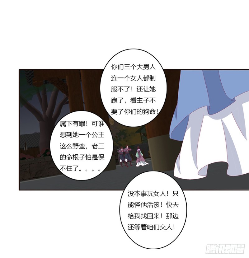 《通灵妃》漫画最新章节烈，救救我~免费下拉式在线观看章节第【28】张图片