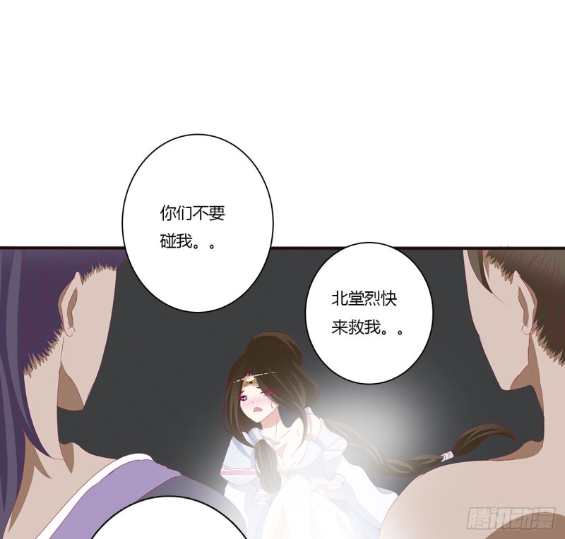 《通灵妃》漫画最新章节烈，救救我~免费下拉式在线观看章节第【47】张图片