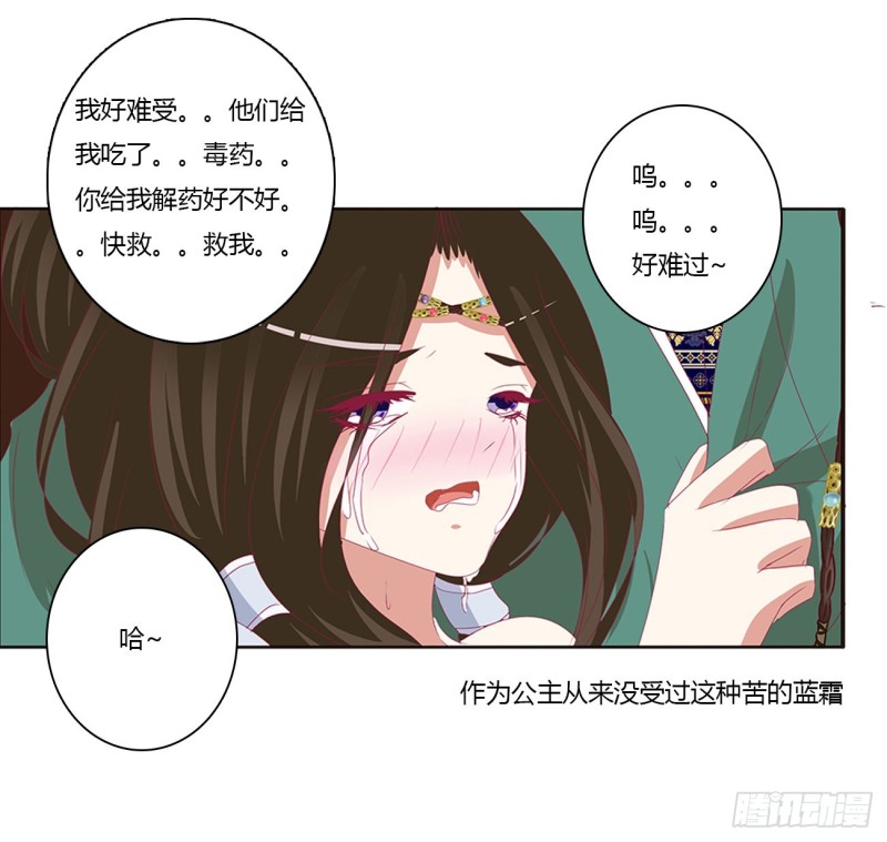 《通灵妃》漫画最新章节烈，救救我~免费下拉式在线观看章节第【57】张图片