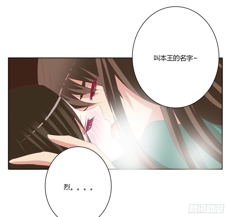 《通灵妃》漫画最新章节烈，救救我~免费下拉式在线观看章节第【63】张图片