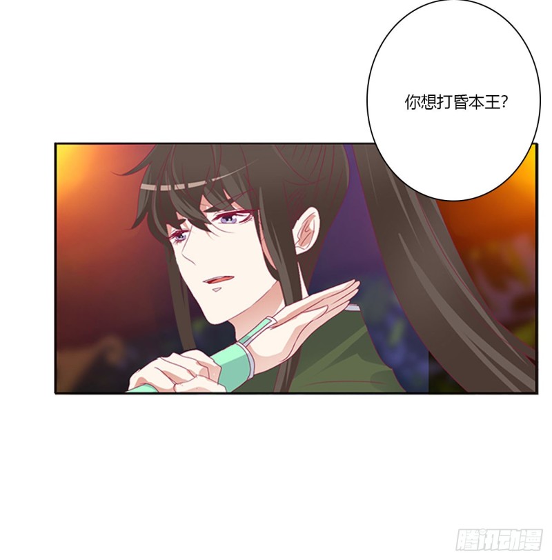 《通灵妃》漫画最新章节你要打昏本王？免费下拉式在线观看章节第【69】张图片