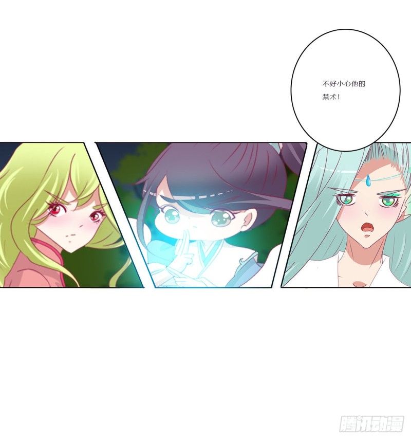 《通灵妃》漫画最新章节对抗开始免费下拉式在线观看章节第【11】张图片