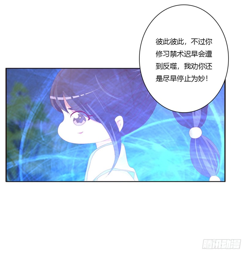 《通灵妃》漫画最新章节对抗开始免费下拉式在线观看章节第【7】张图片