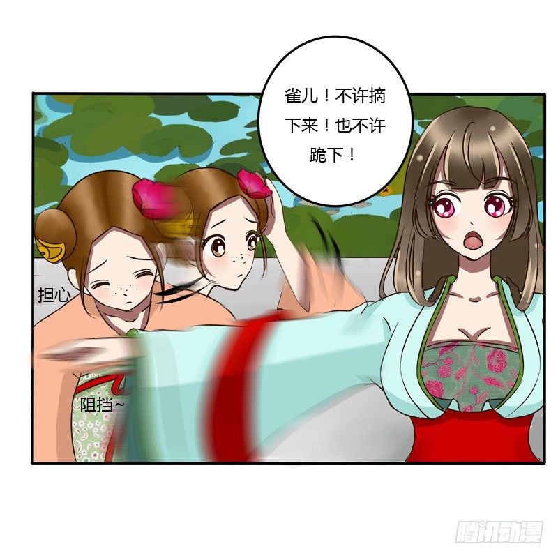 《通灵妃》漫画最新章节掌嘴免费下拉式在线观看章节第【11】张图片