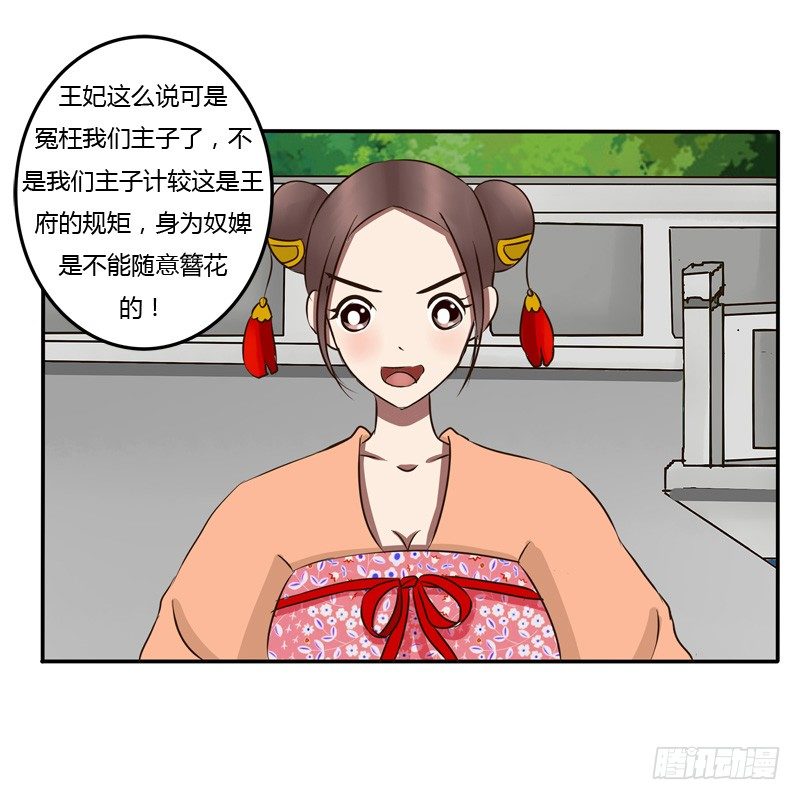 《通灵妃》漫画最新章节掌嘴免费下拉式在线观看章节第【13】张图片