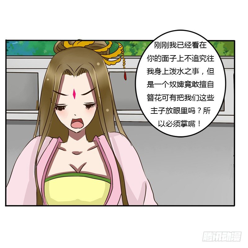 《通灵妃》漫画最新章节掌嘴免费下拉式在线观看章节第【14】张图片