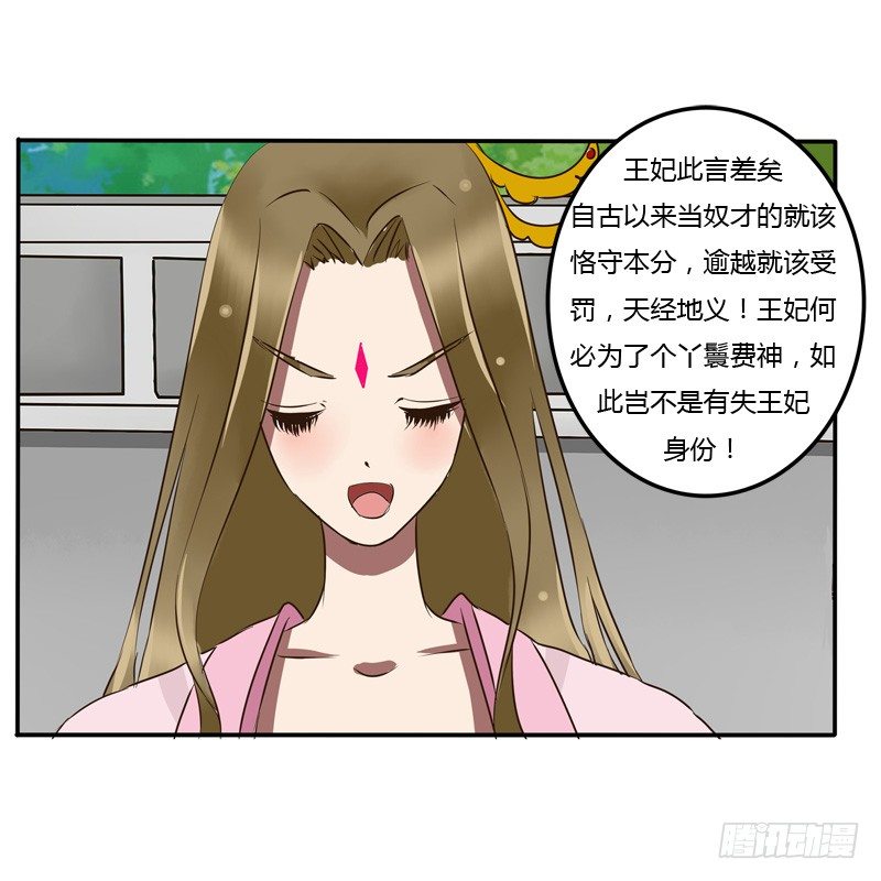 《通灵妃》漫画最新章节掌嘴免费下拉式在线观看章节第【18】张图片