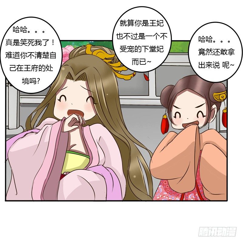 《通灵妃》漫画最新章节掌嘴免费下拉式在线观看章节第【20】张图片