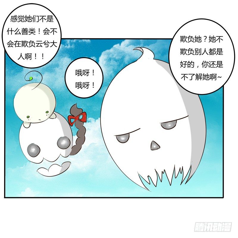 《通灵妃》漫画最新章节掌嘴免费下拉式在线观看章节第【24】张图片